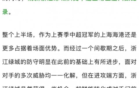 星空体育网页版登录入口-包含上港客场大胜绿城，稳固排名第二位置的词条