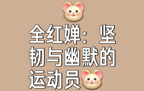 星空体育视频-运动员的坚韧和奋斗精神感动观众(运动员的坚韧和奋斗精神感动观众作文)