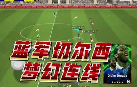 星空体育vip注册-切尔西横扫马竞,一路晋级四强