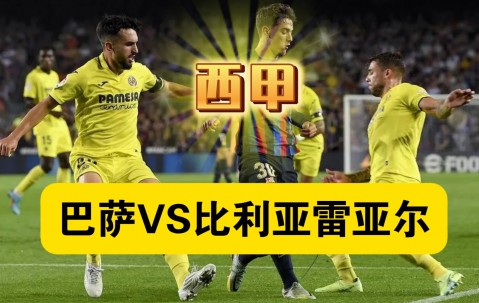 星空体育培训-包含比利亚雷亚尔队将对阵莱加内斯队进行角逐的词条