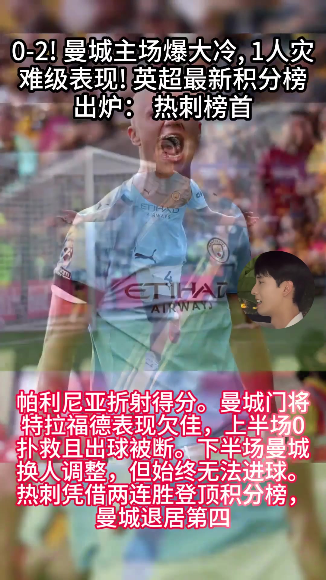 曼城客场战胜热刺,强势稳居榜首的简单介绍 曼城客场战胜热刺,强势稳居榜首的简单介绍