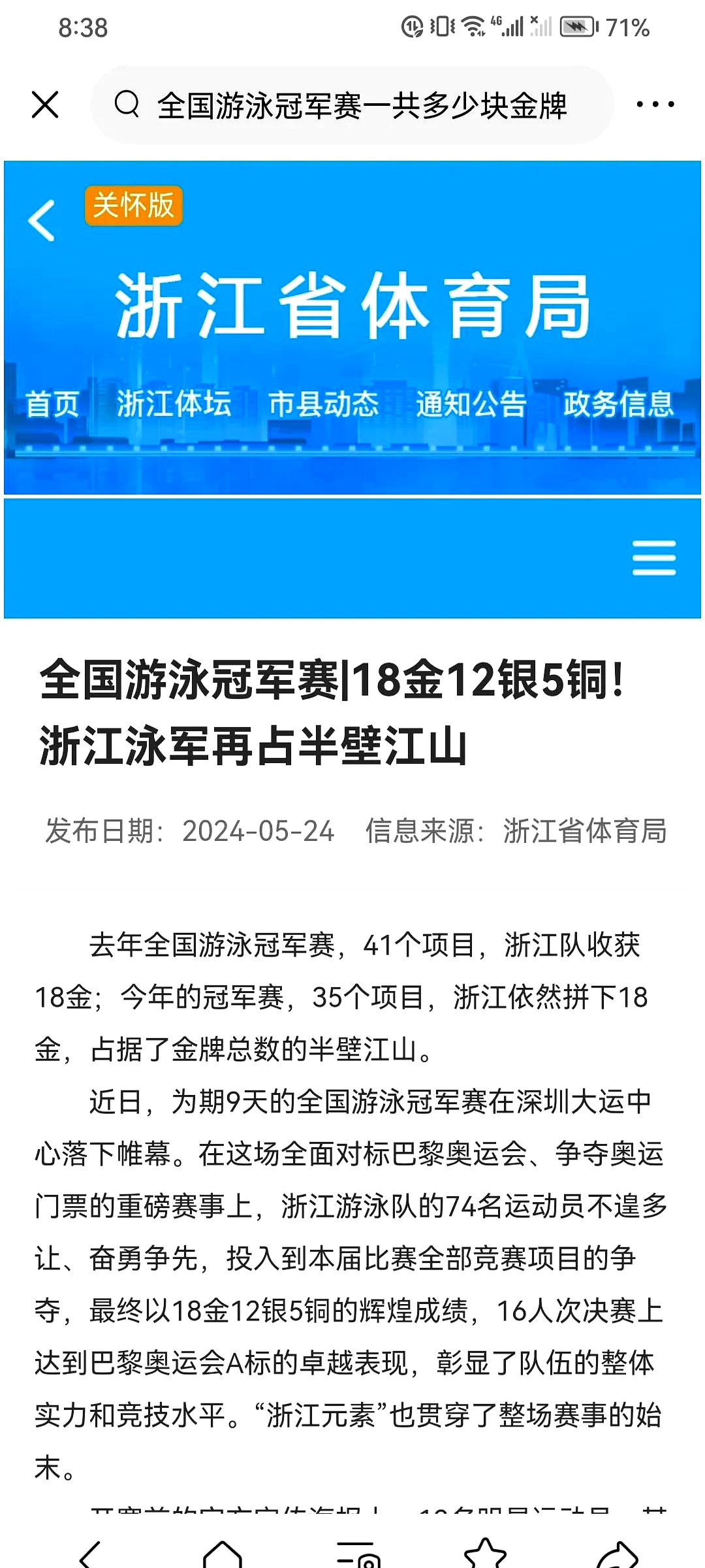 关于游泳比赛中惊险一幕,这位选手险胜晋级的信息 关于游泳比赛中惊险一幕,这位选手险胜晋级的信息
