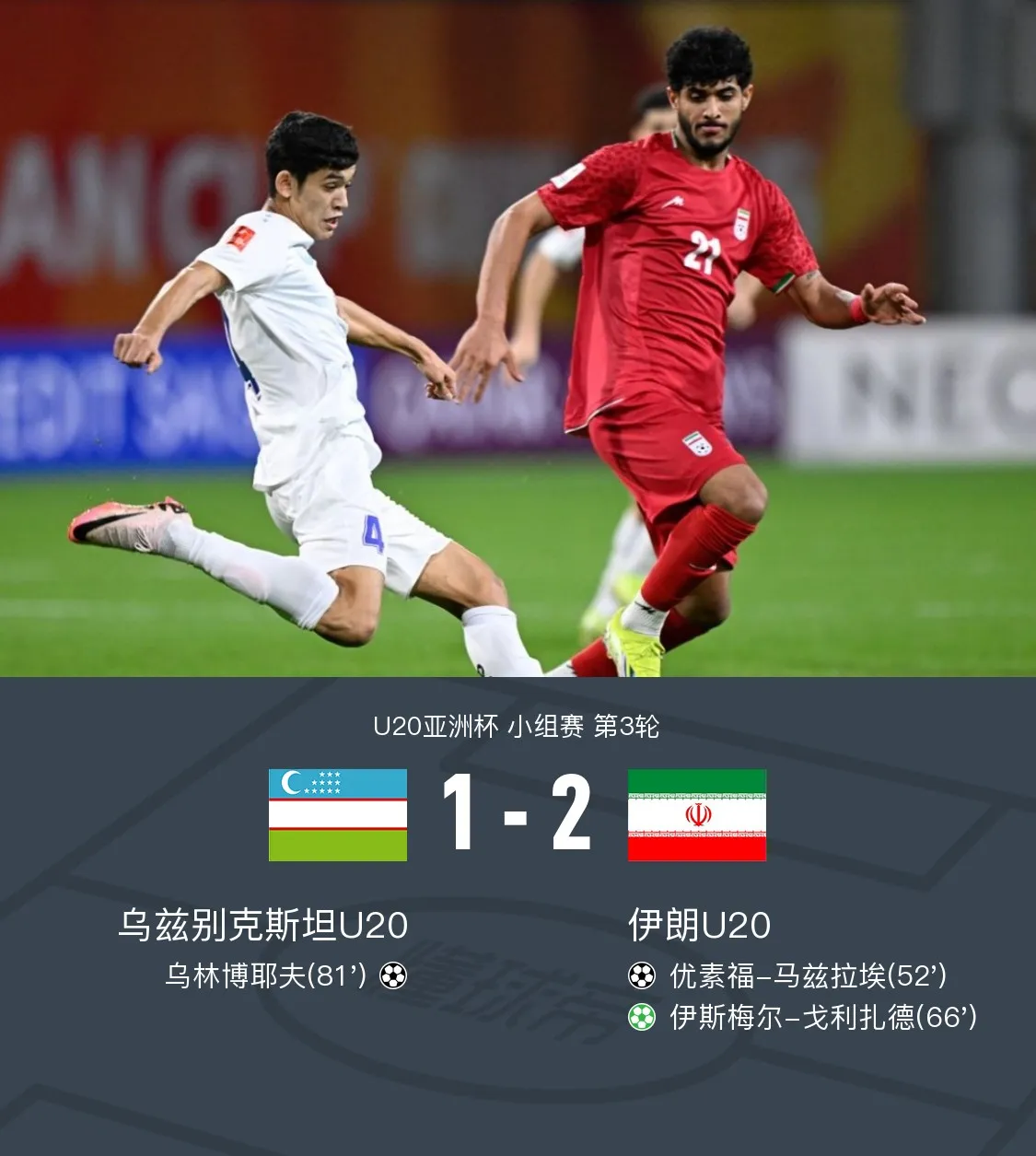 包含伊朗队在激烈比赛中获胜,晋级下一轮较量的词条 包含伊朗队在激烈比赛中获胜,晋级下一轮较量的词条